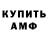 МЕТАМФЕТАМИН витя Shellghosted